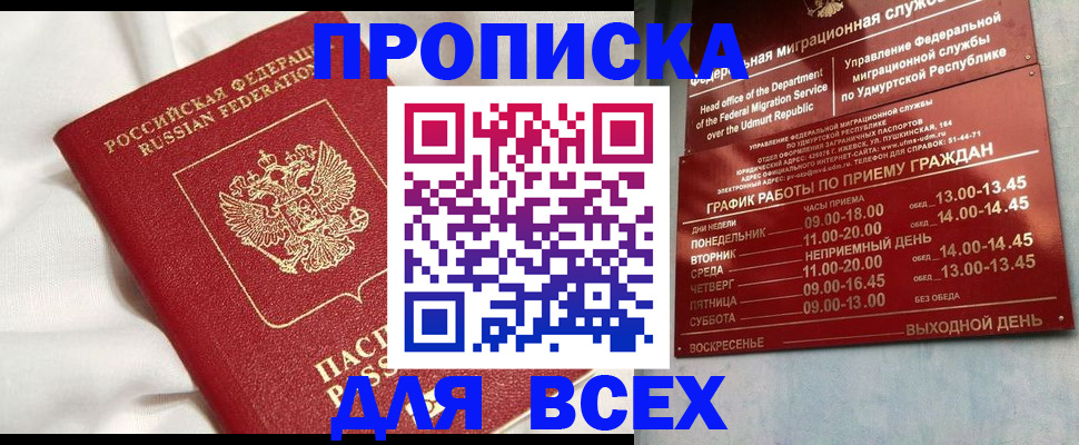 прописка гарантия в Тюмени